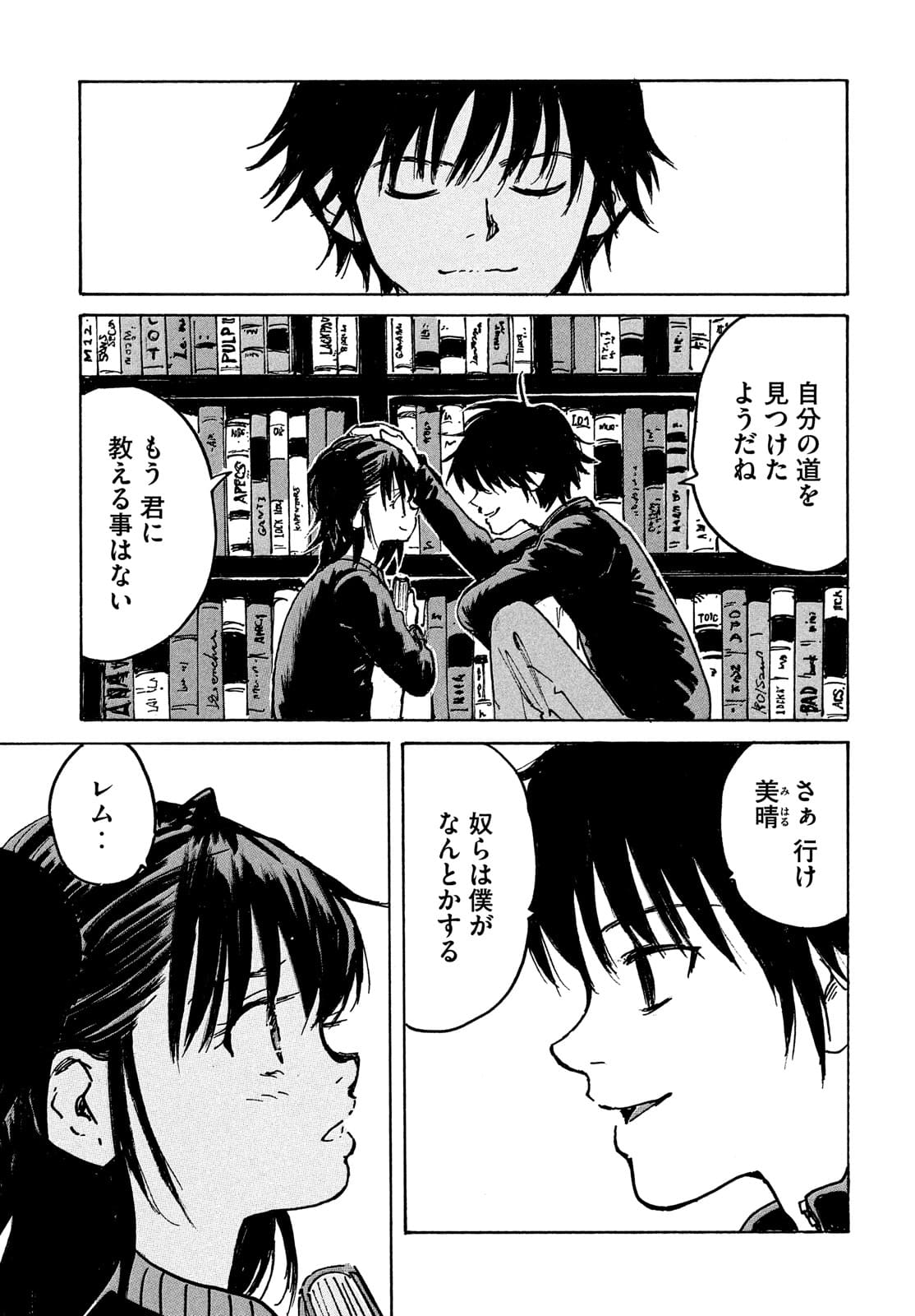 Candy & Cigarettes Chapter 53 25ページ