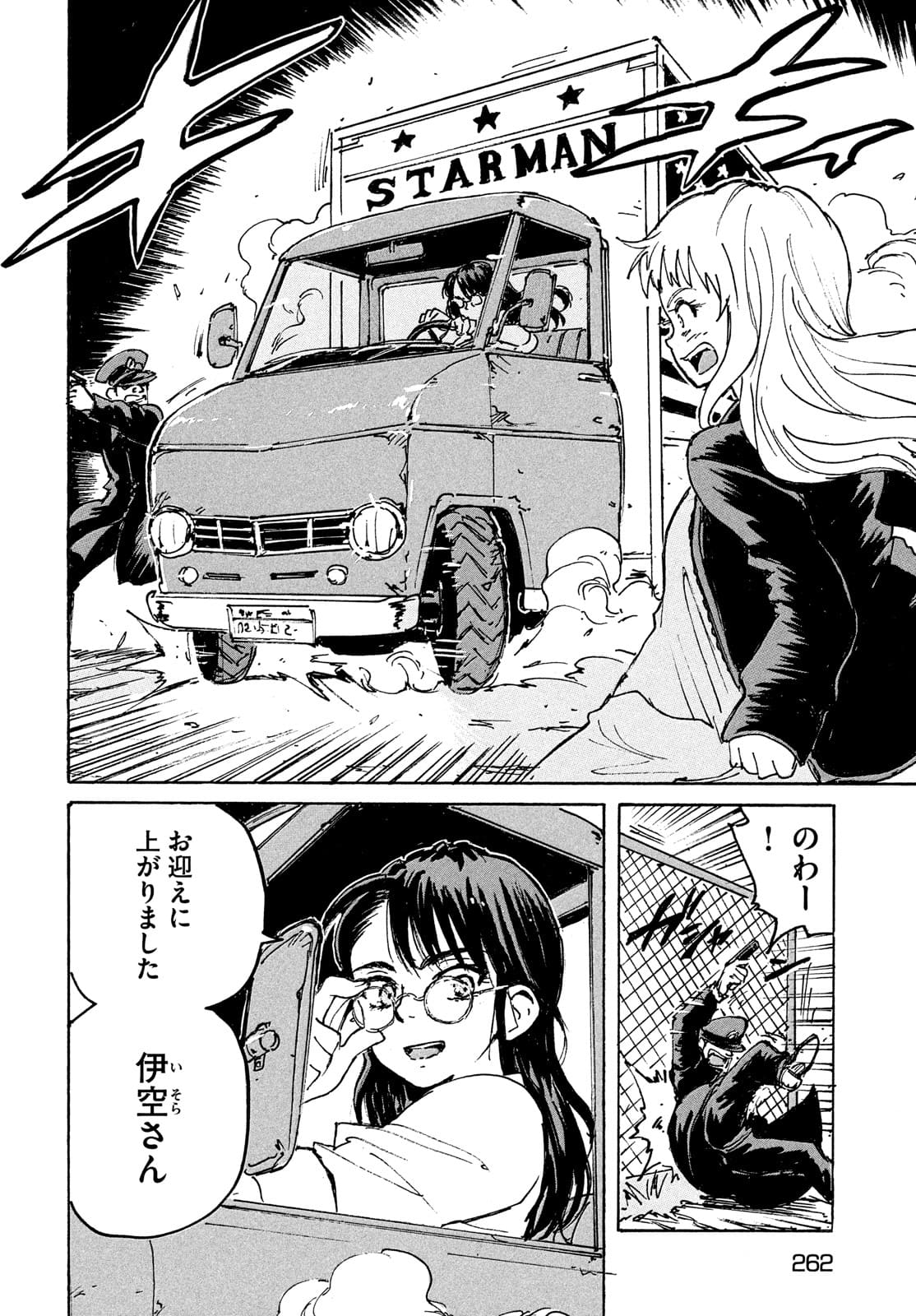 Candy & Cigarettes Chapter 53 30ページ