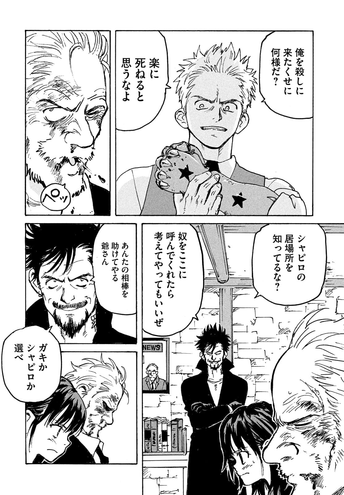 Candy & Cigarettes Chapter 53 32ページ