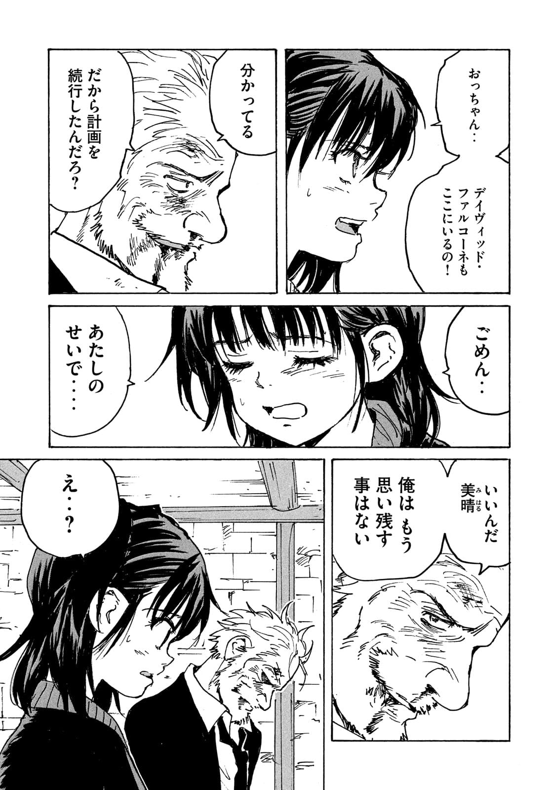 Candy & Cigarettes Chapter 53 33ページ