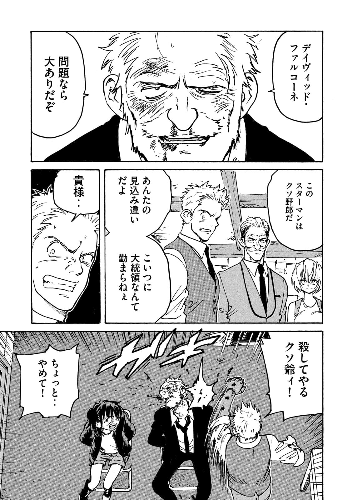 Candy & Cigarettes Chapter 53 35ページ