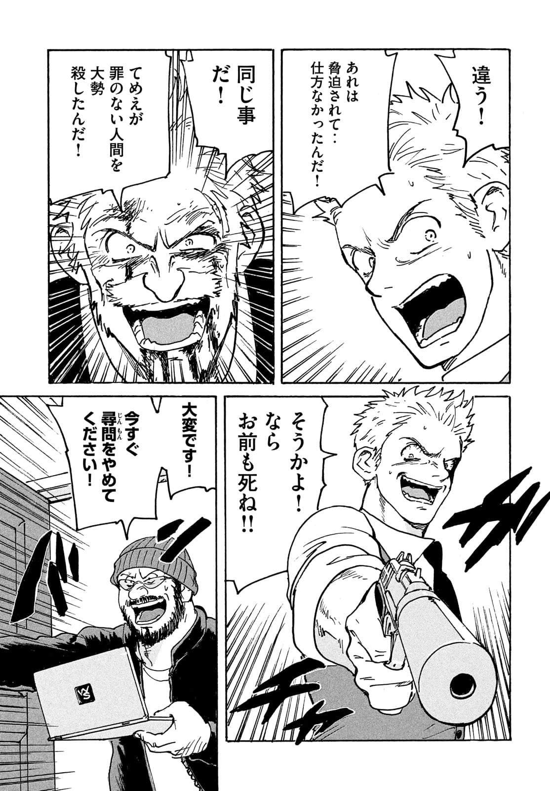 Candy & Cigarettes Chapter 53 37ページ