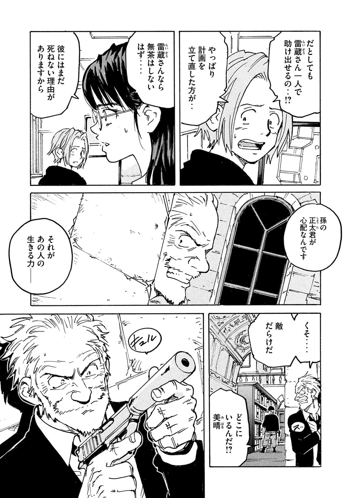Candy & Cigarettes Chapter 53 5ページ