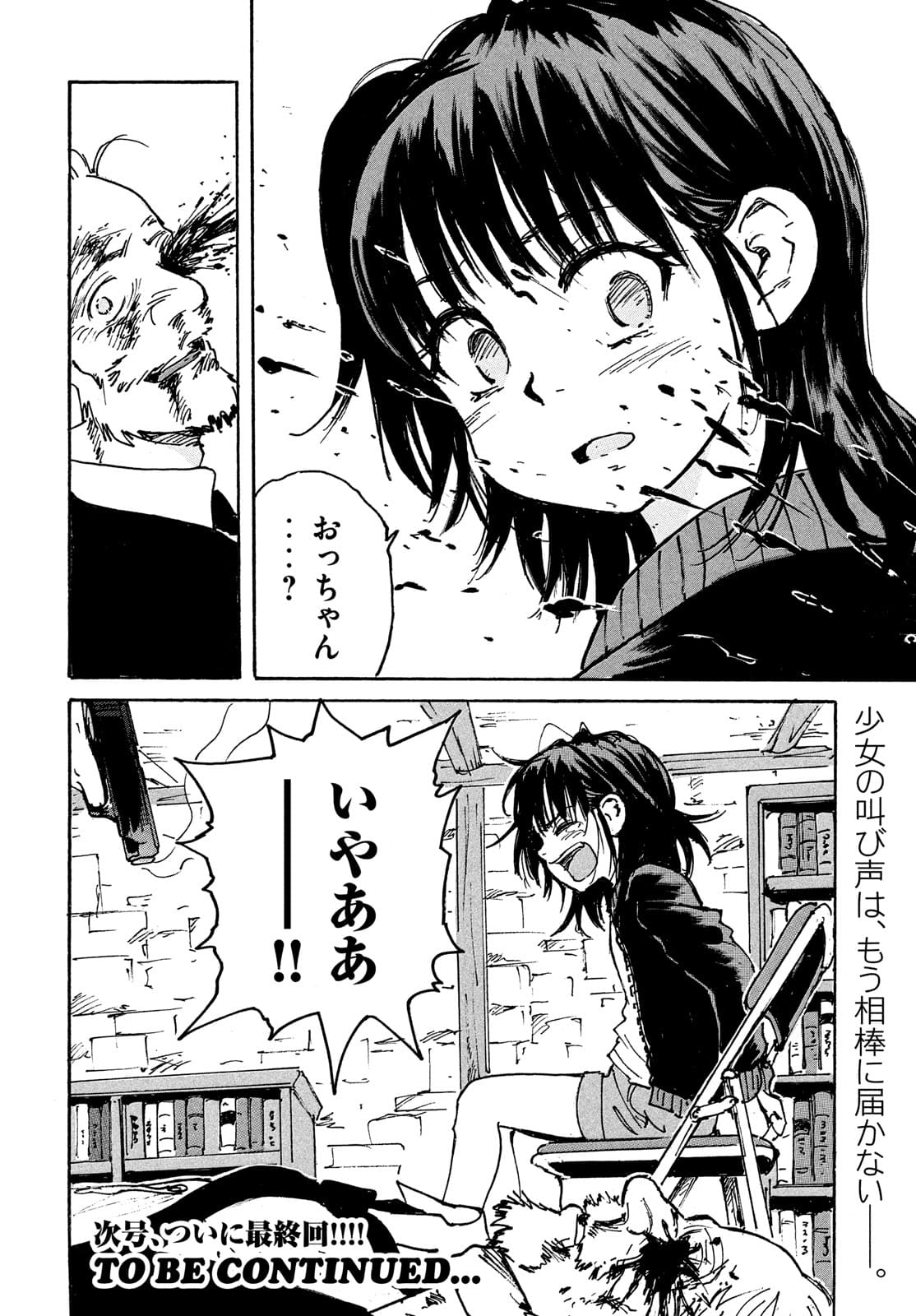 Candy & Cigarettes Chapter 53 42ページ