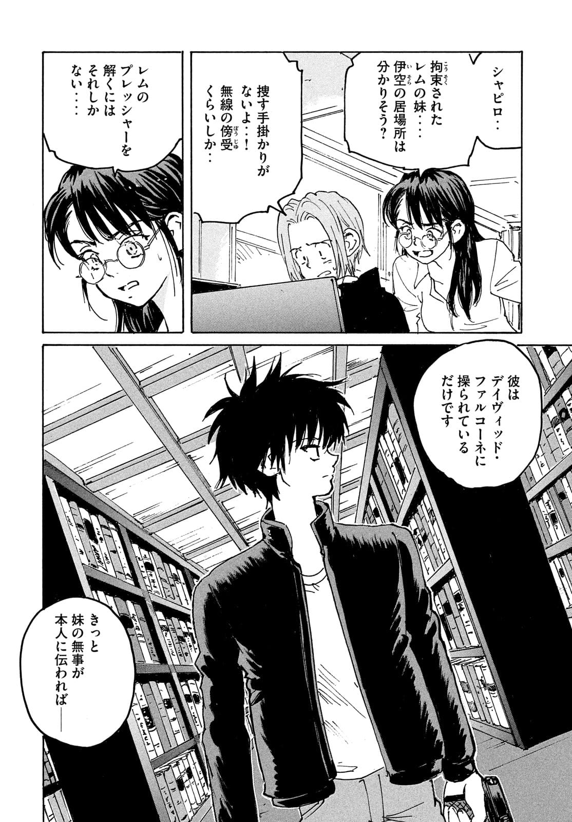 Candy & Cigarettes Chapter 53 6ページ