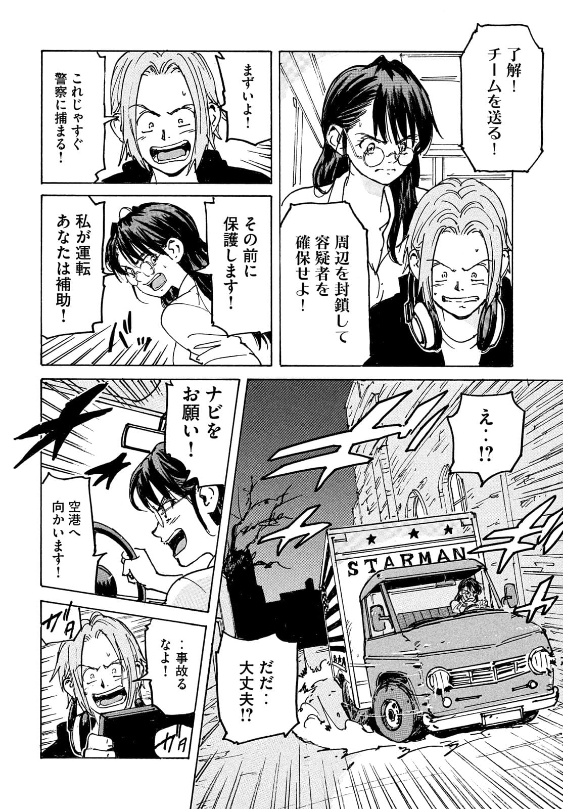 Candy & Cigarettes Chapter 53 10ページ