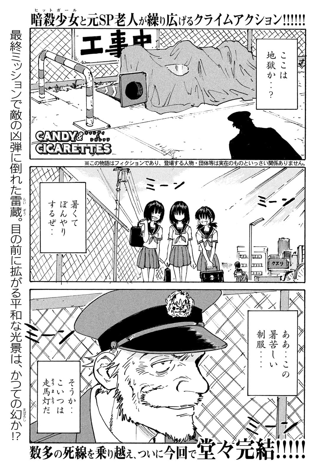 Candy & Cigarettes Chapter 54 1ページ
