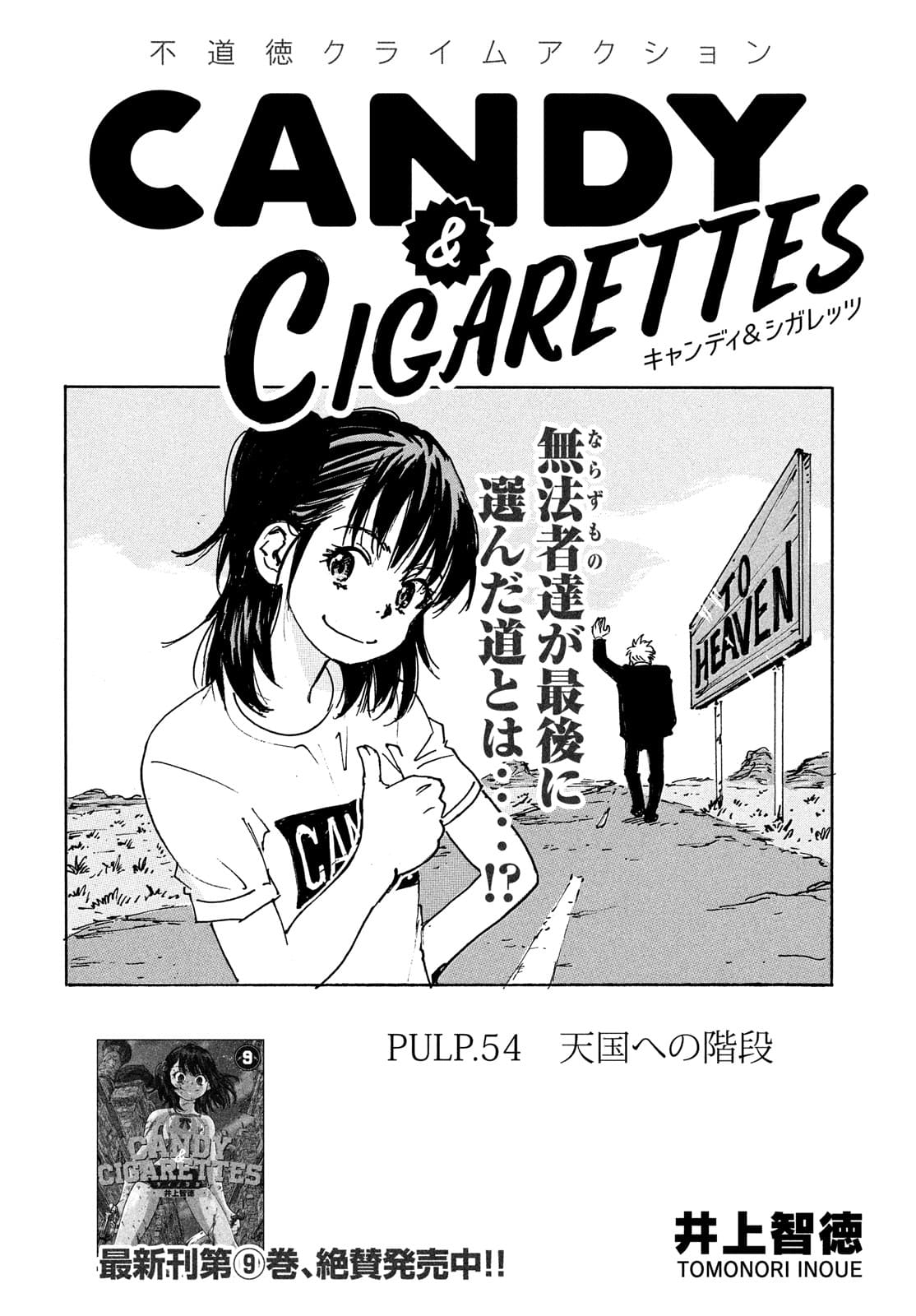 Candy & Cigarettes Chapter 54 2ページ