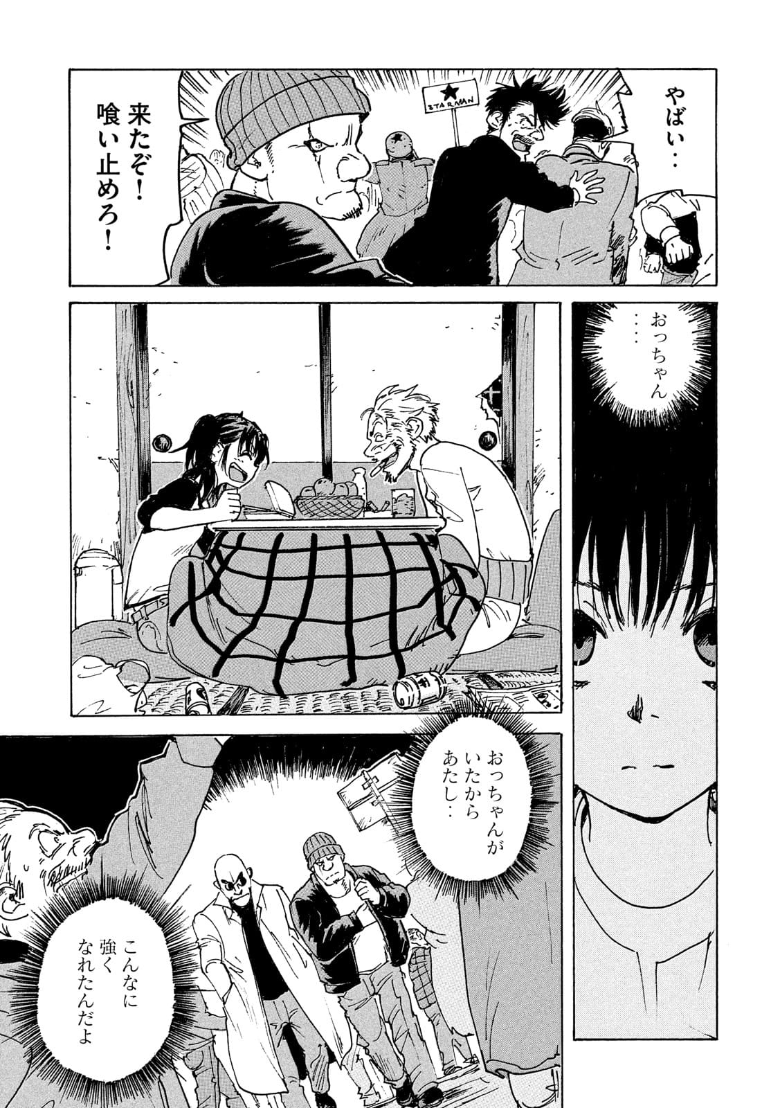 Candy & Cigarettes Chapter 54 13ページ