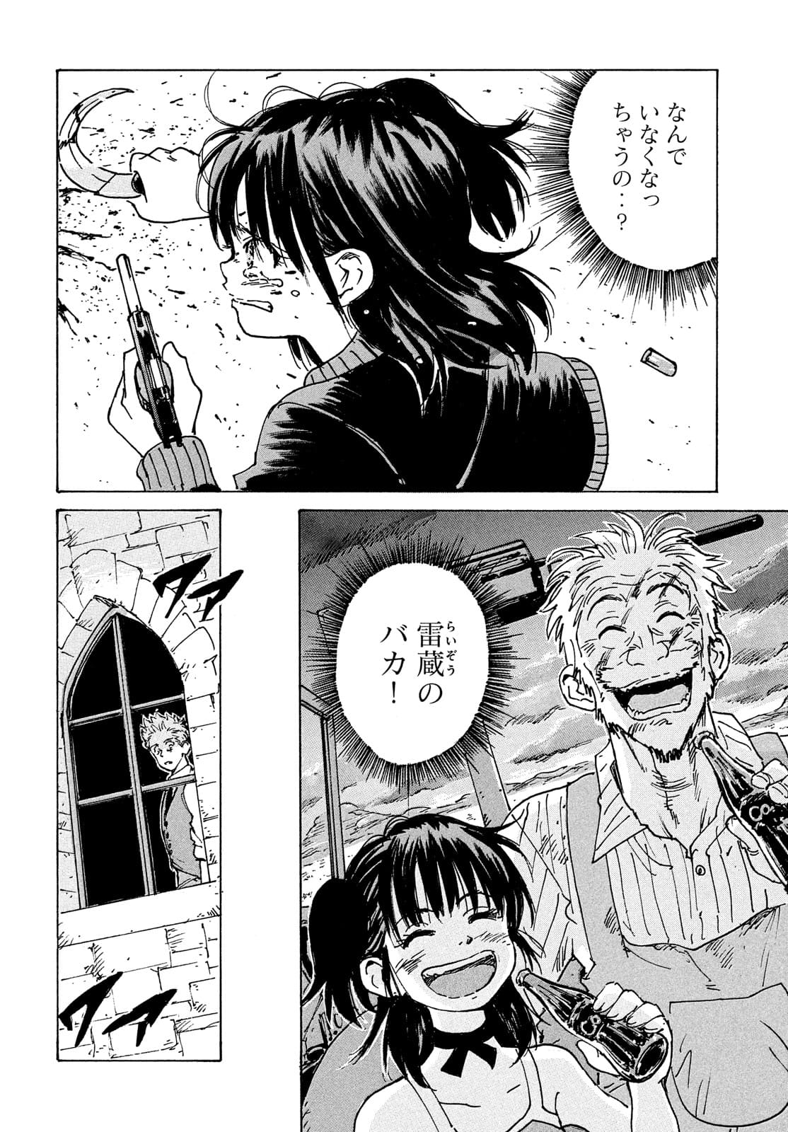 Candy & Cigarettes Chapter 54 16ページ