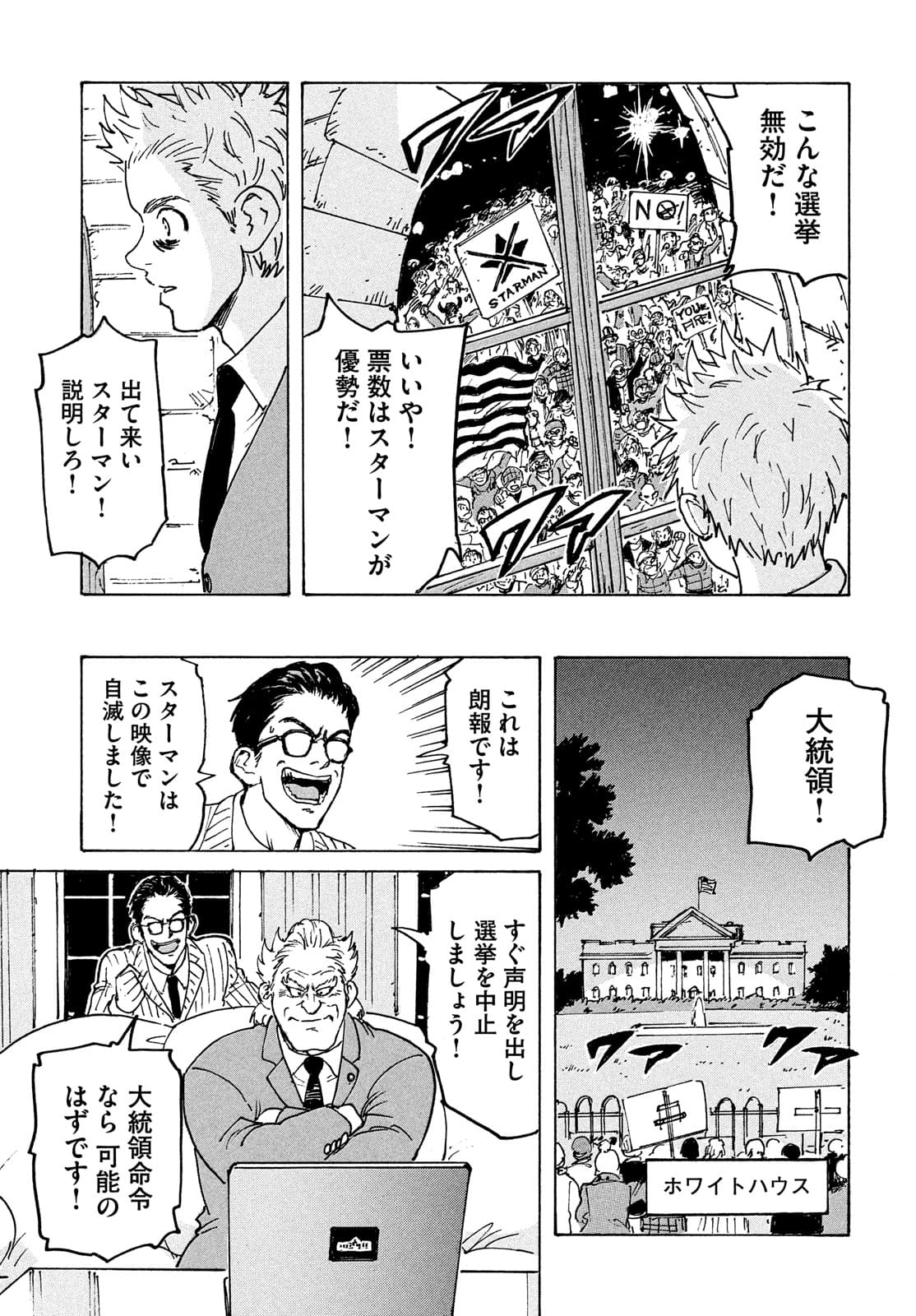 Candy & Cigarettes Chapter 54 17ページ