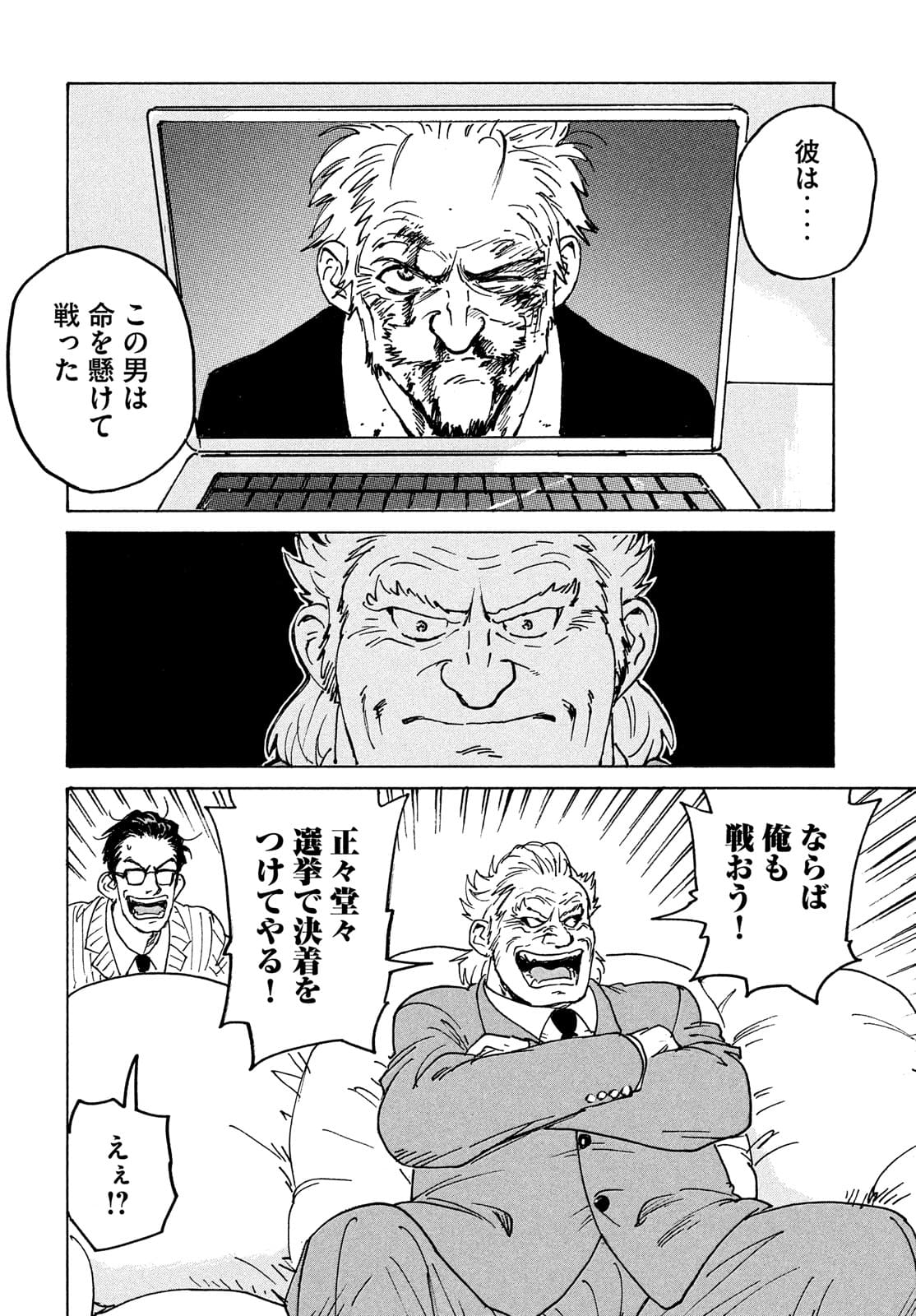 Candy & Cigarettes Chapter 54 18ページ