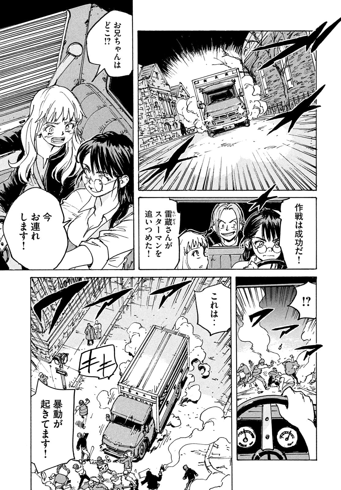 Candy & Cigarettes Chapter 54 19ページ