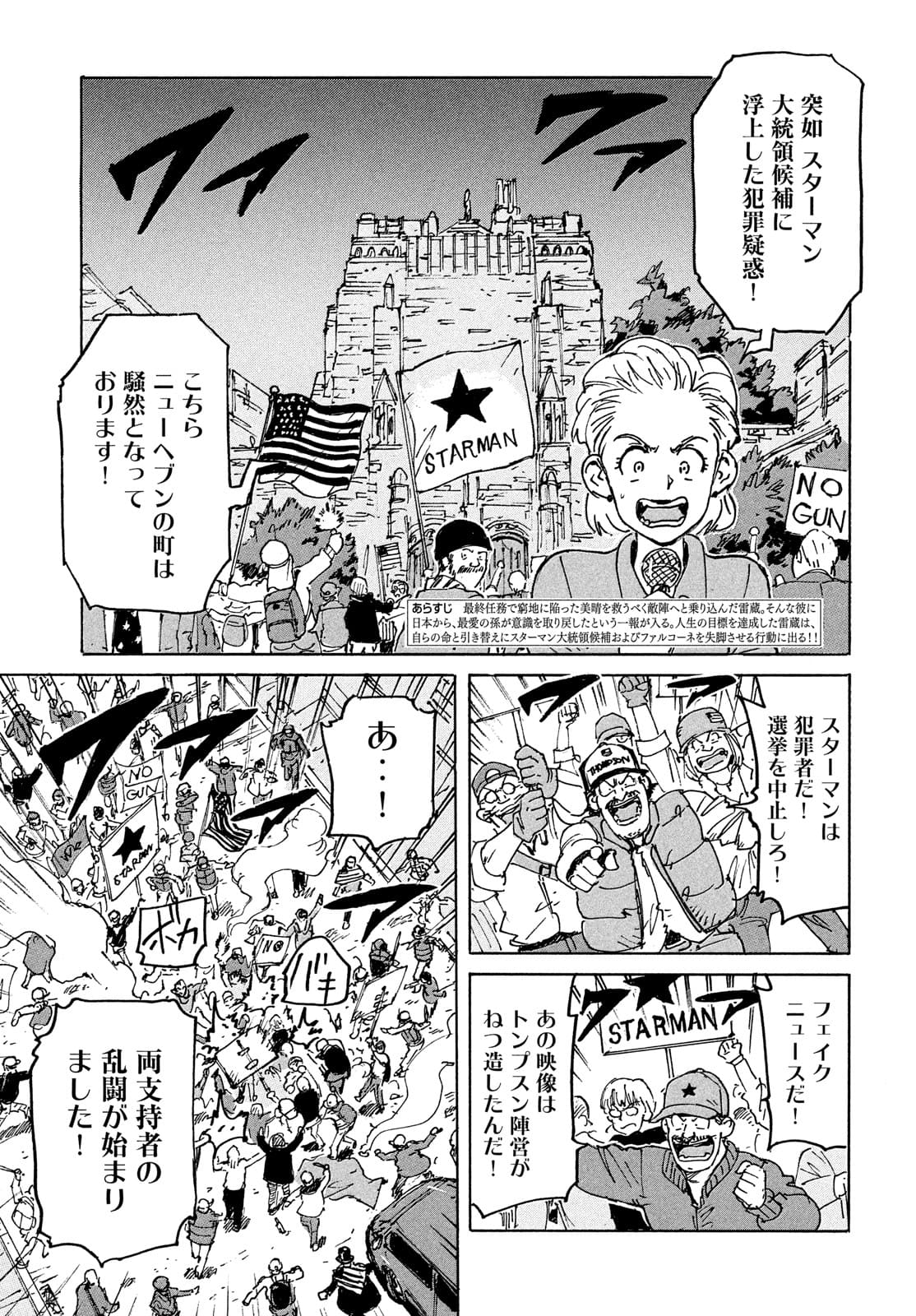 Candy & Cigarettes Chapter 54 3ページ