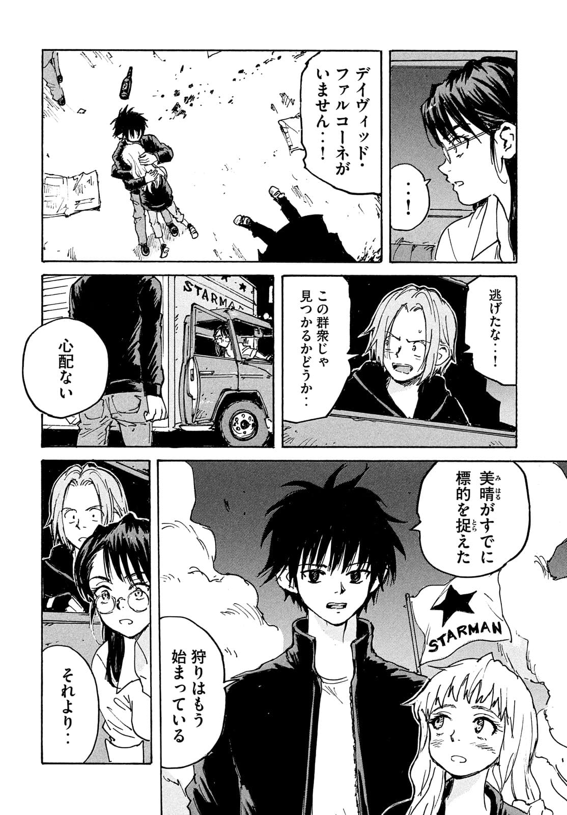 Candy & Cigarettes Chapter 54 26ページ