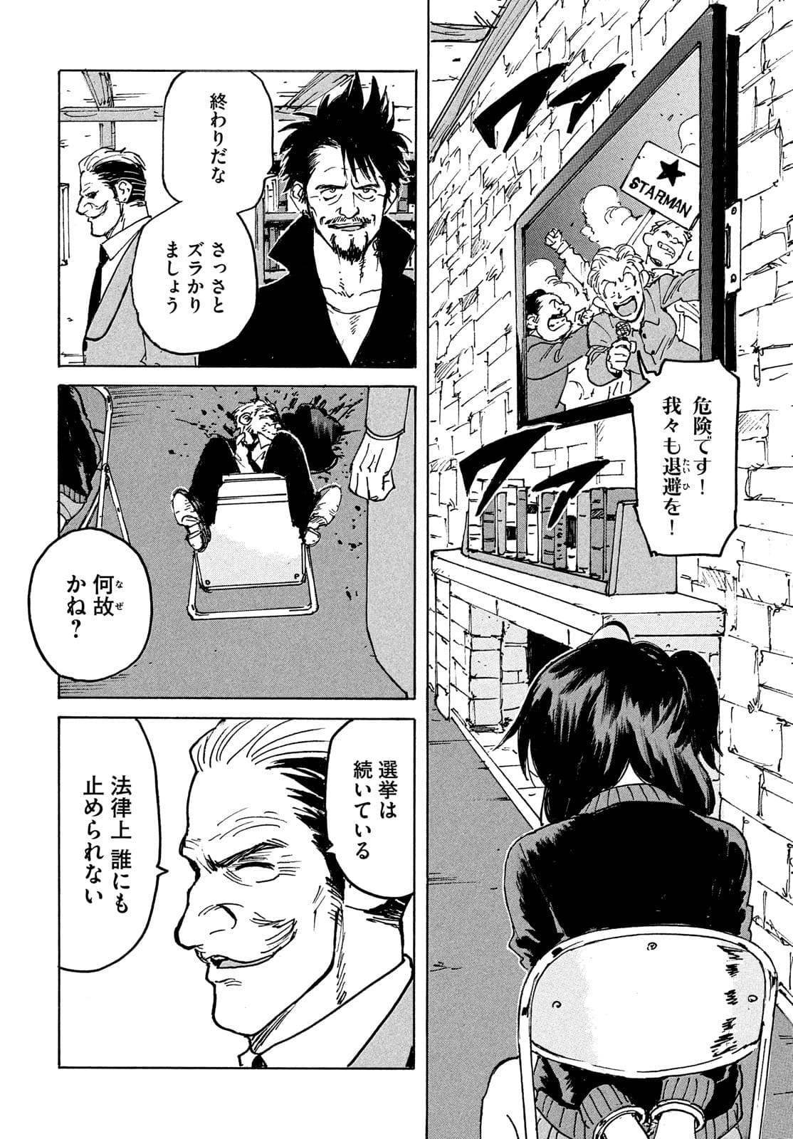 Candy & Cigarettes Chapter 54 4ページ