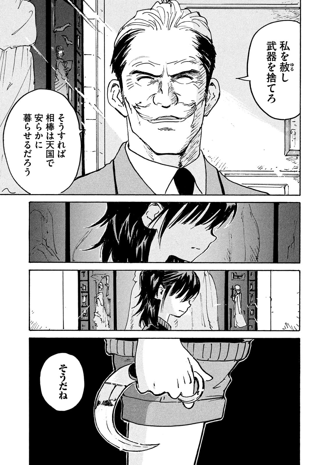 Candy & Cigarettes Chapter 54 31ページ