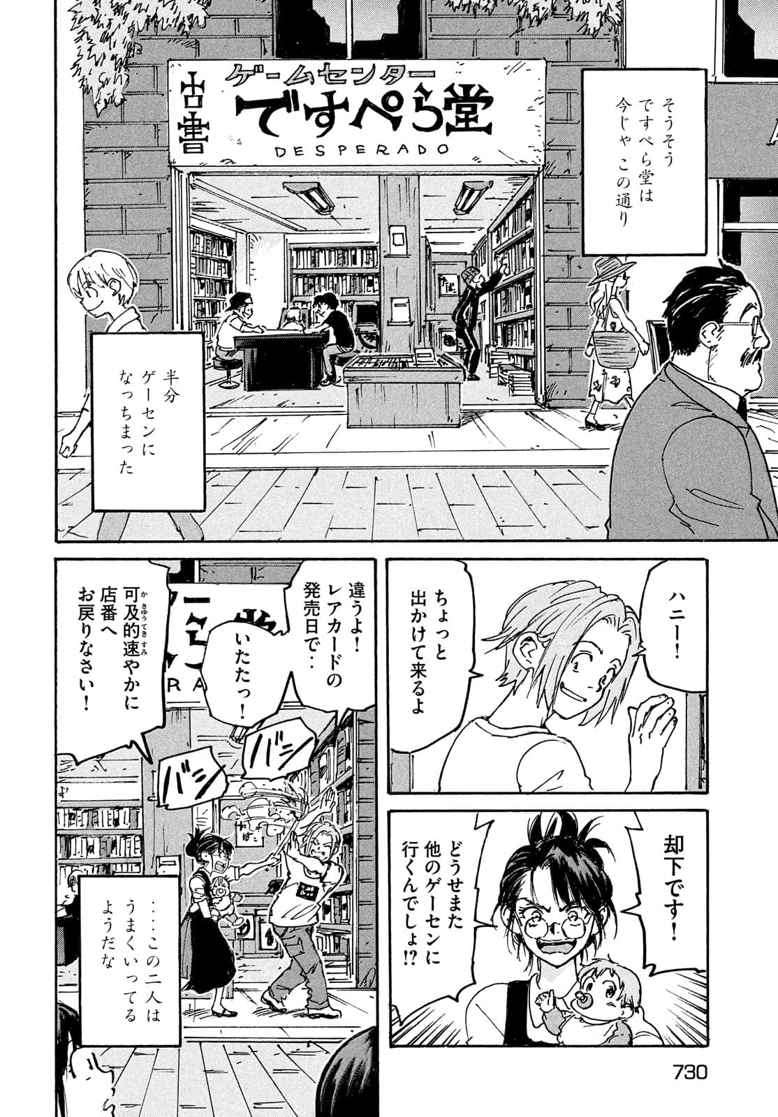 Candy & Cigarettes Chapter 54 38ページ