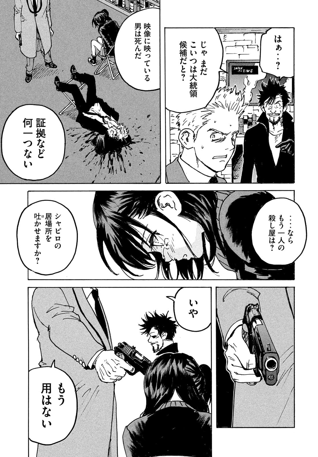 Candy & Cigarettes Chapter 54 5ページ