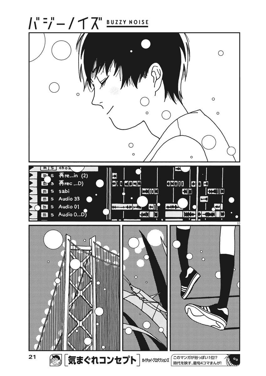Buzzy Noise Chapter 12 11ページ