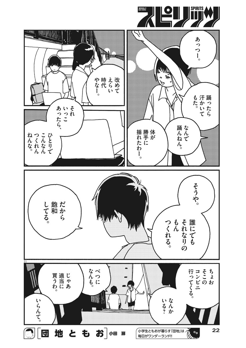 Buzzy Noise Chapter 12 12ページ