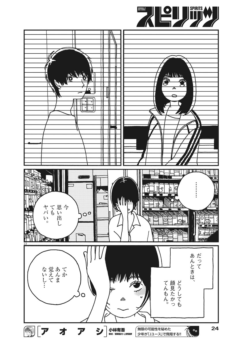 Buzzy Noise Chapter 12 14ページ