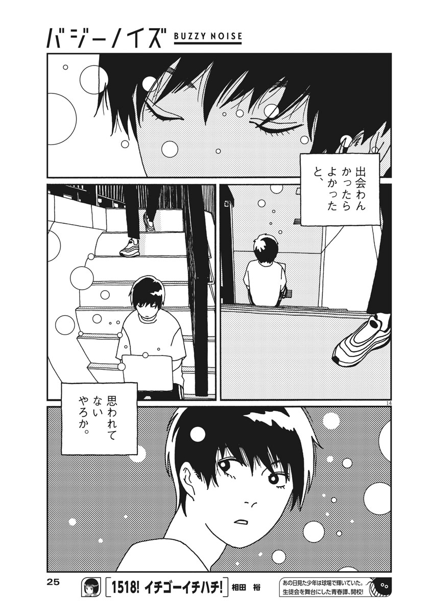 Buzzy Noise Chapter 12 15ページ