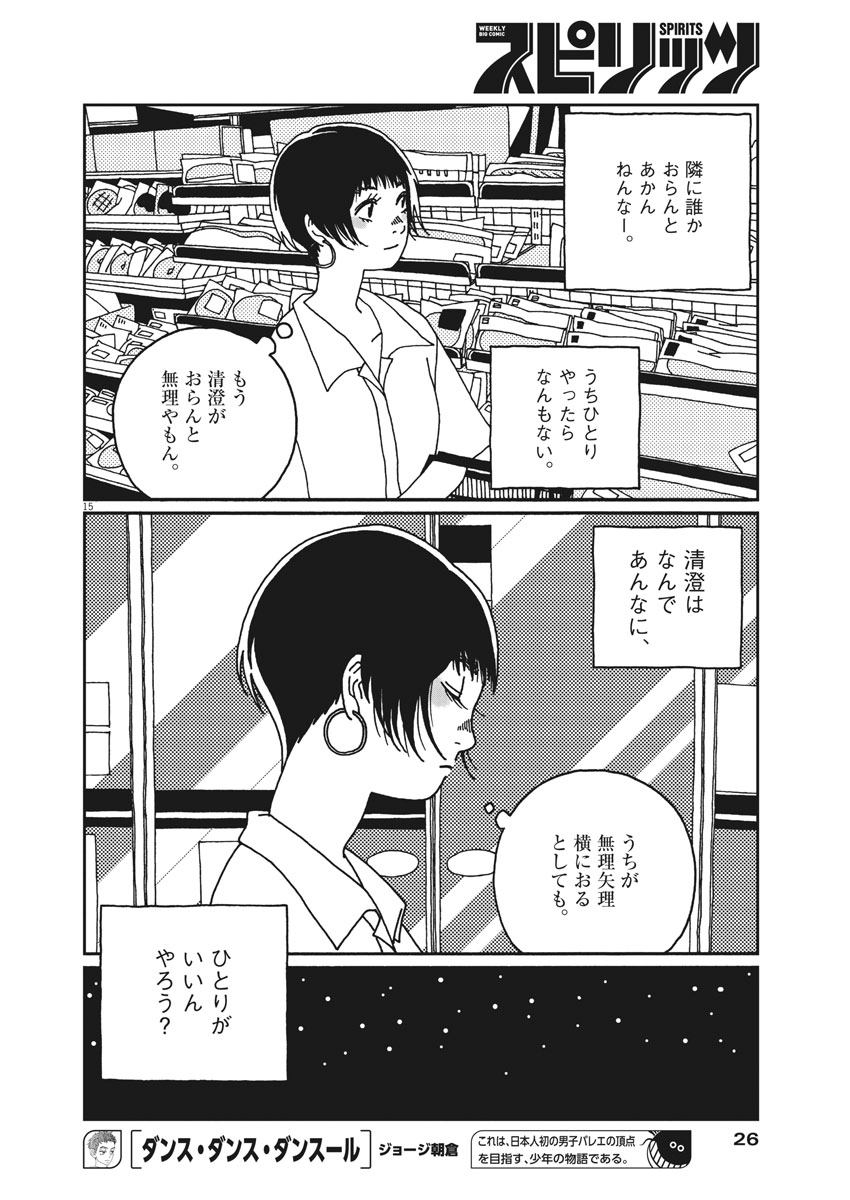 Buzzy Noise Chapter 12 16ページ
