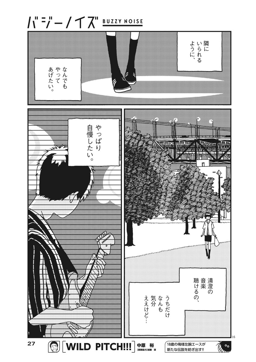 Buzzy Noise Chapter 12 17ページ