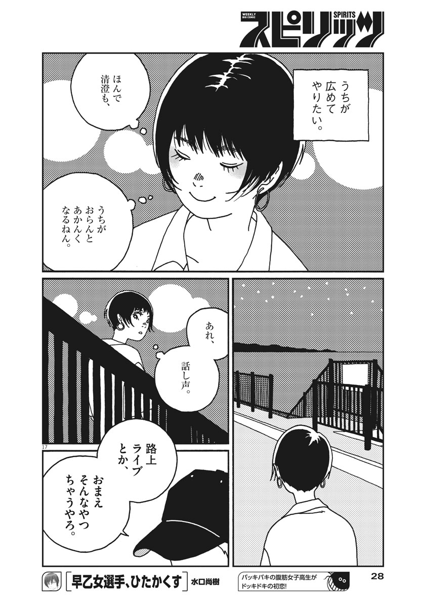 Buzzy Noise Chapter 12 18ページ