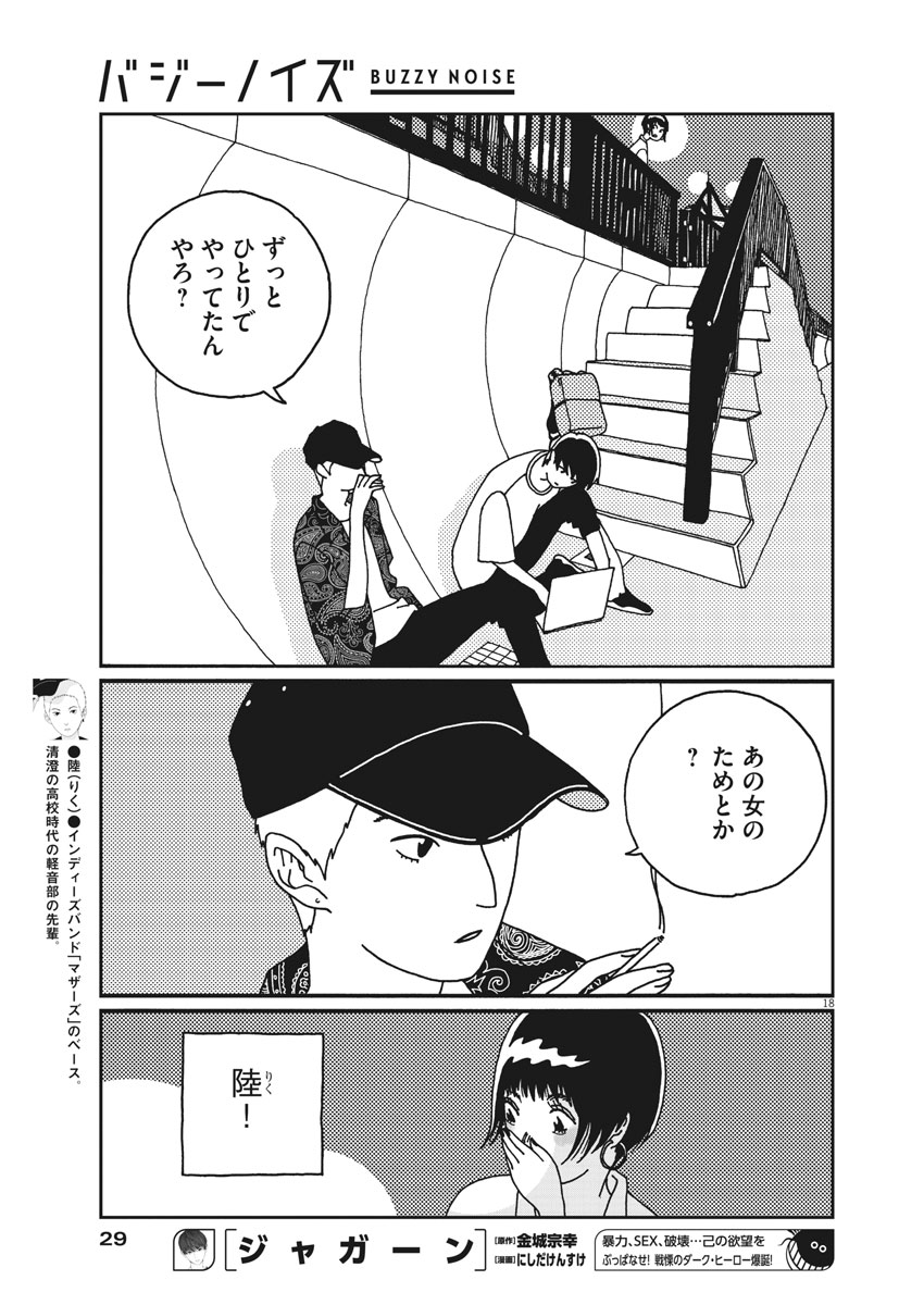 Buzzy Noise Chapter 12 19ページ