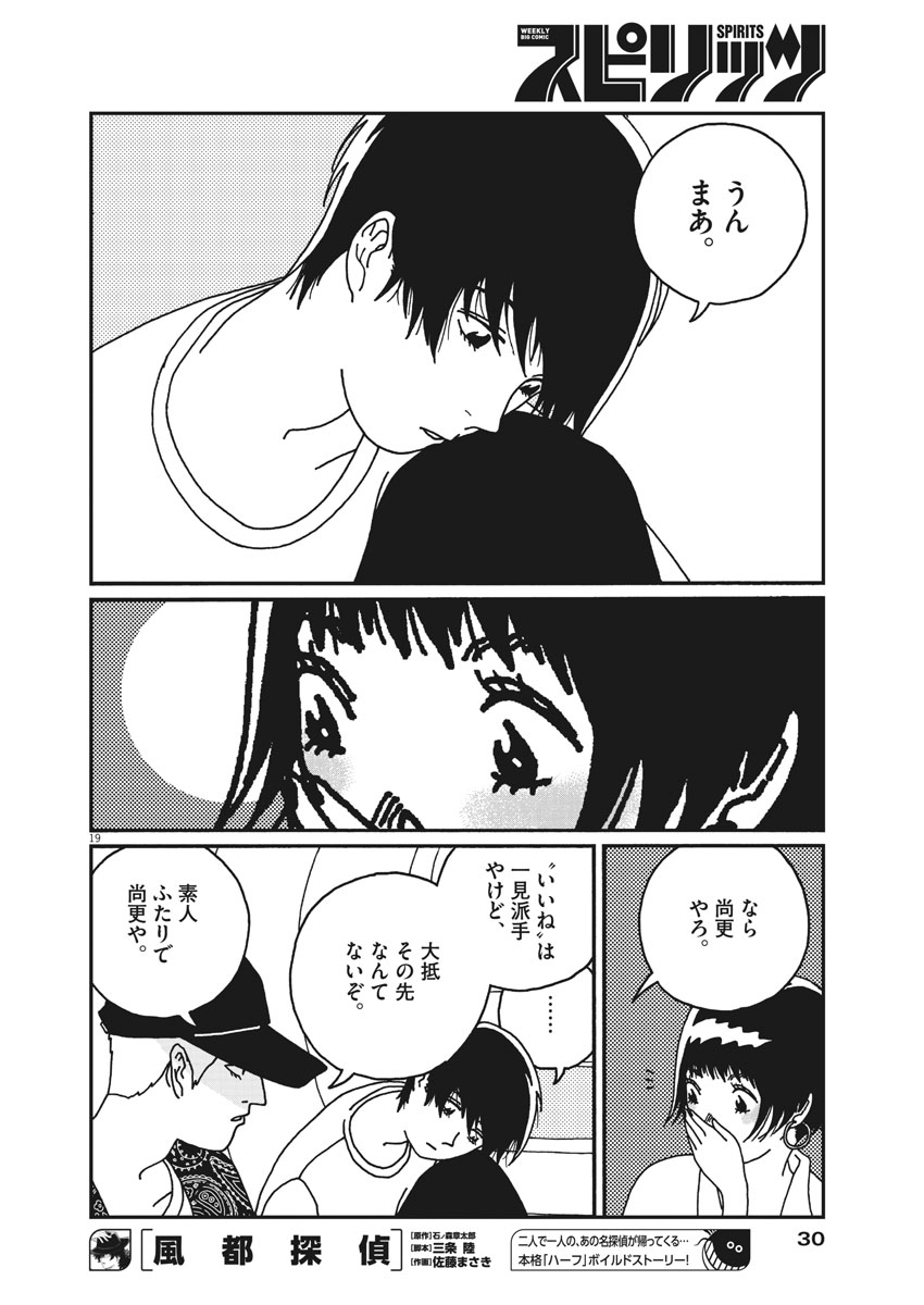 Buzzy Noise Chapter 12 20ページ