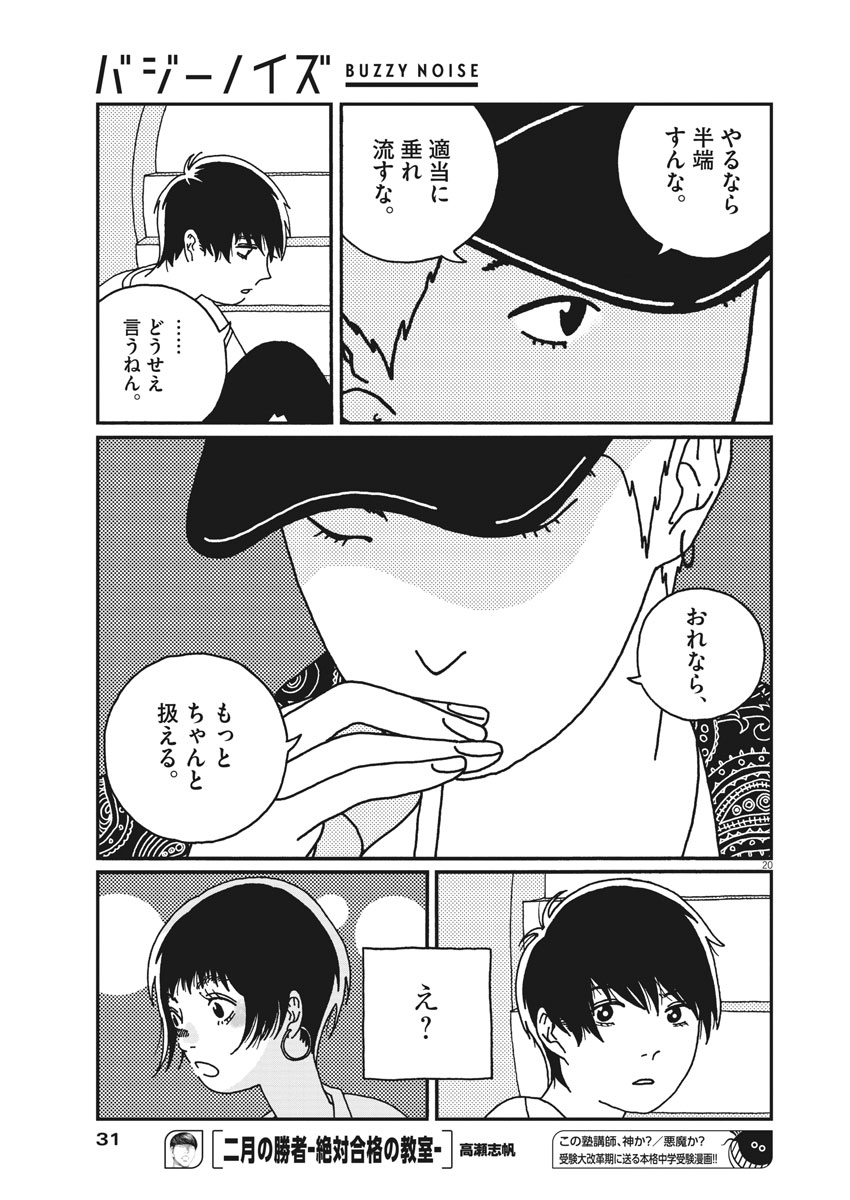 Buzzy Noise Chapter 12 21ページ