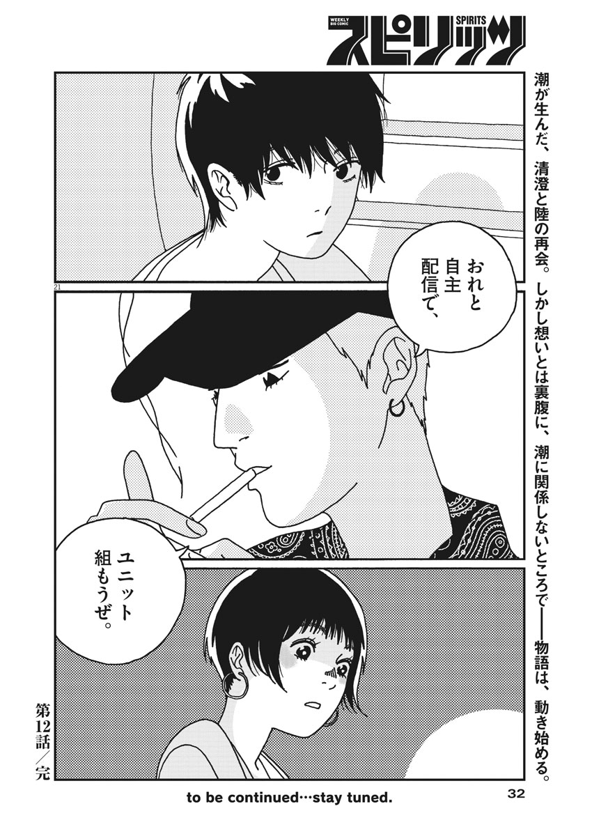 Buzzy Noise Chapter 12 22ページ