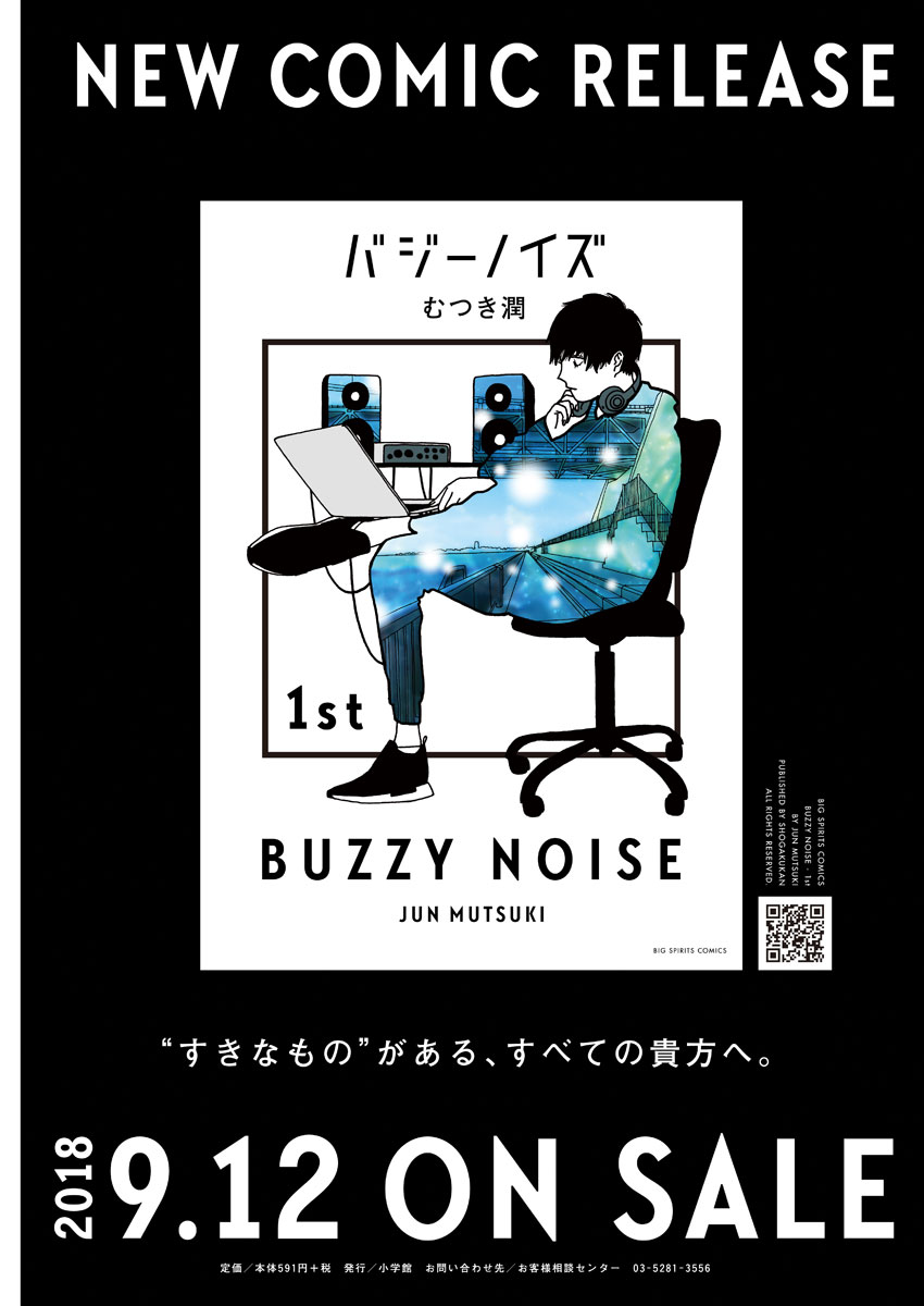 Buzzy Noise Chapter 12 4ページ