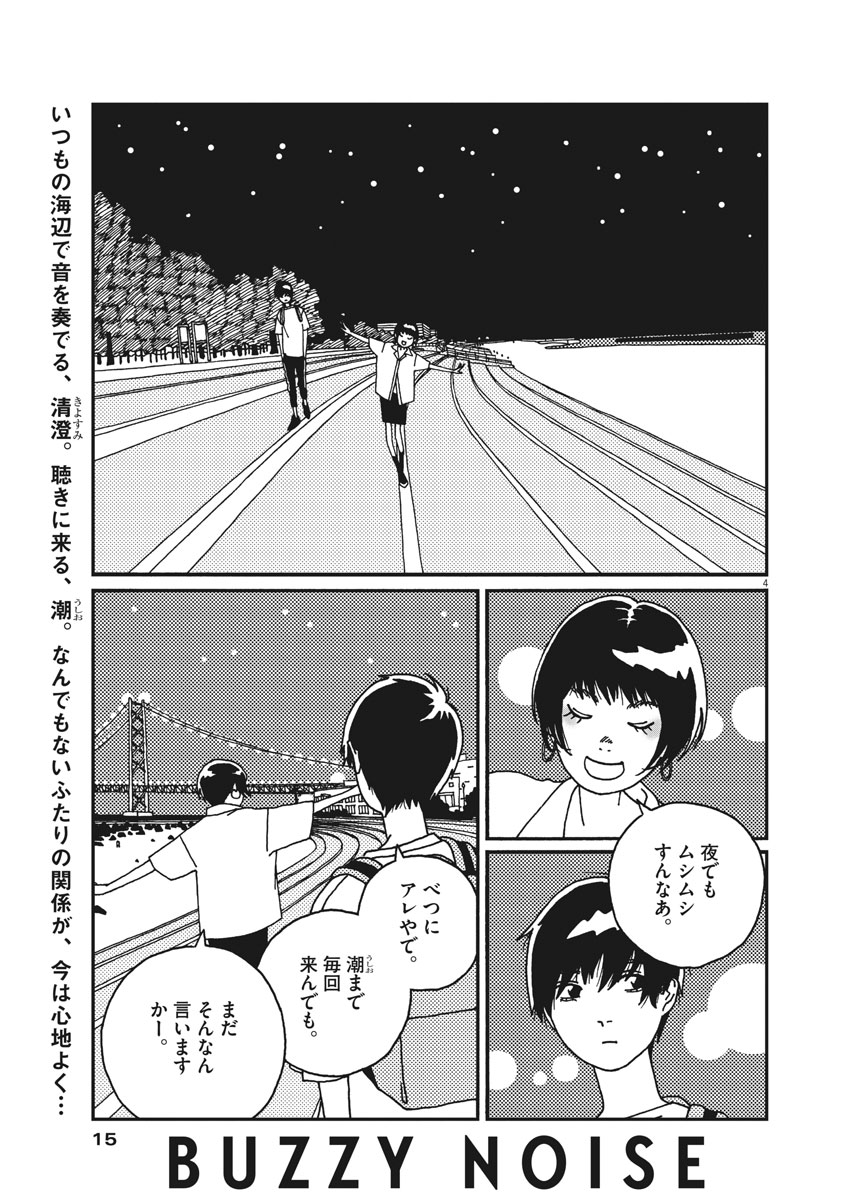 Buzzy Noise Chapter 12 5ページ