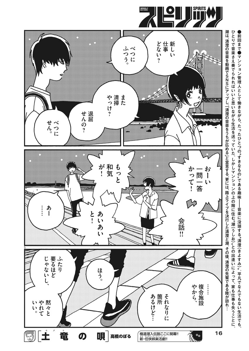 Buzzy Noise Chapter 12 6ページ