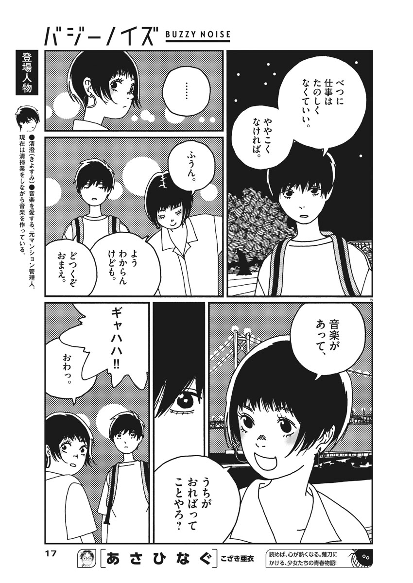 Buzzy Noise Chapter 12 7ページ
