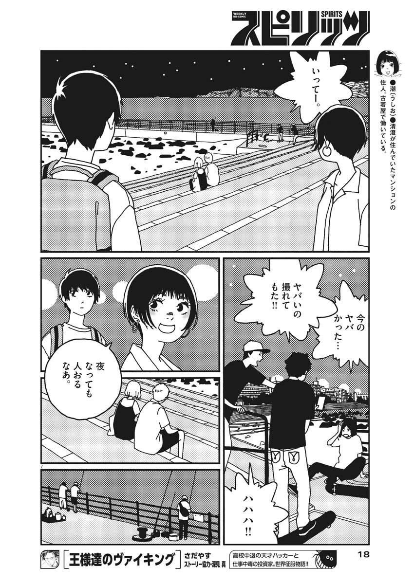 Buzzy Noise Chapter 12 8ページ
