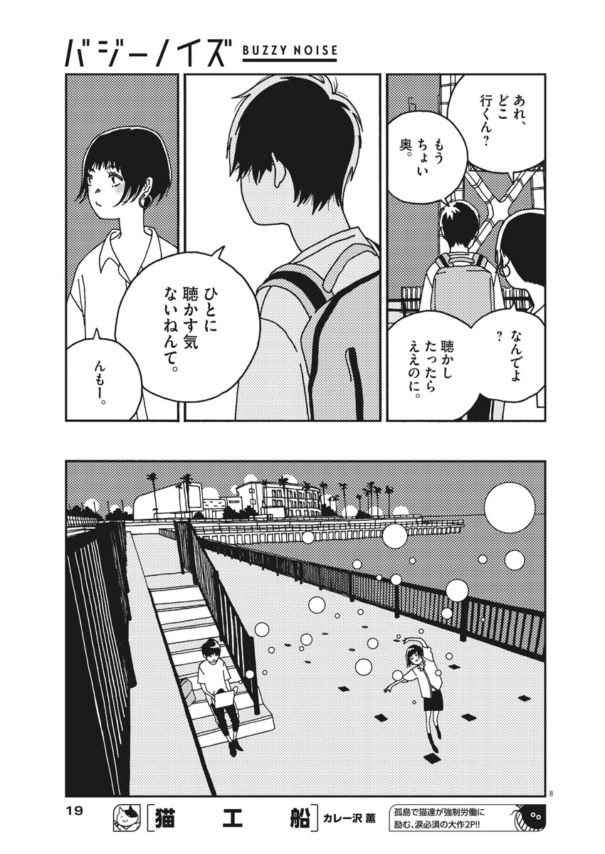 Buzzy Noise Chapter 12 9ページ