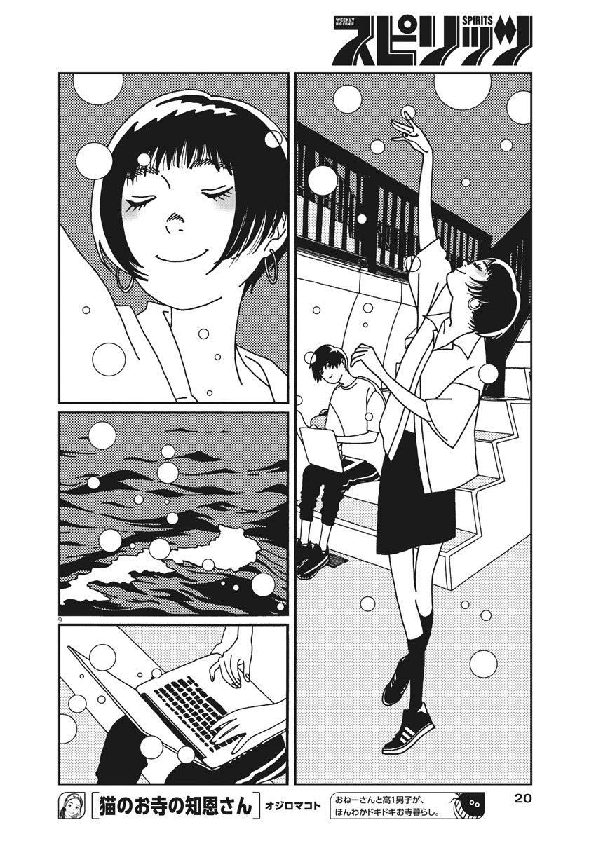 Buzzy Noise Chapter 12 10ページ
