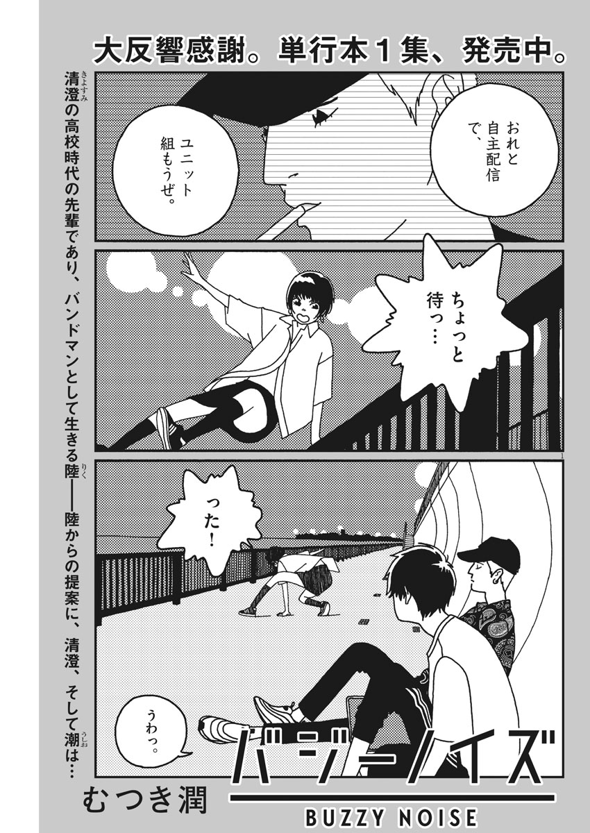 Buzzy Noise Chapter 13 1ページ