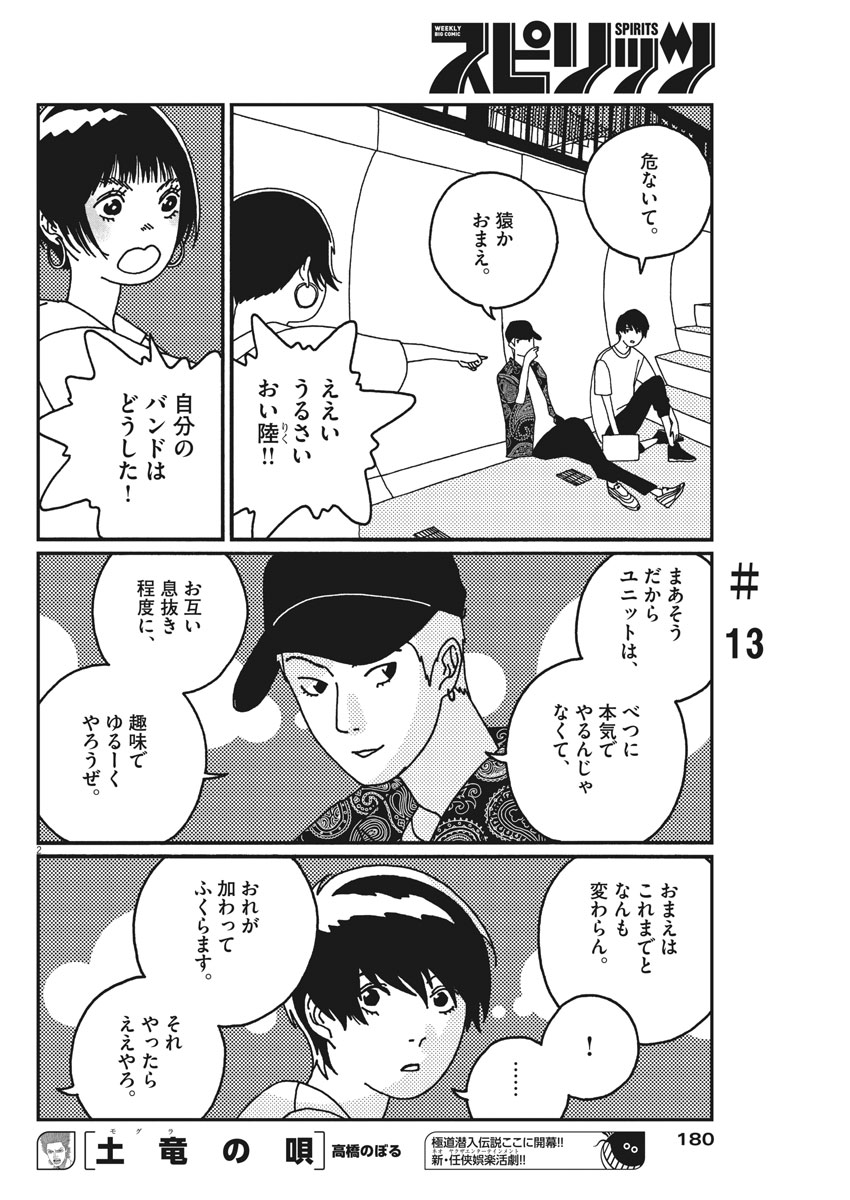 Buzzy Noise Chapter 13 2ページ