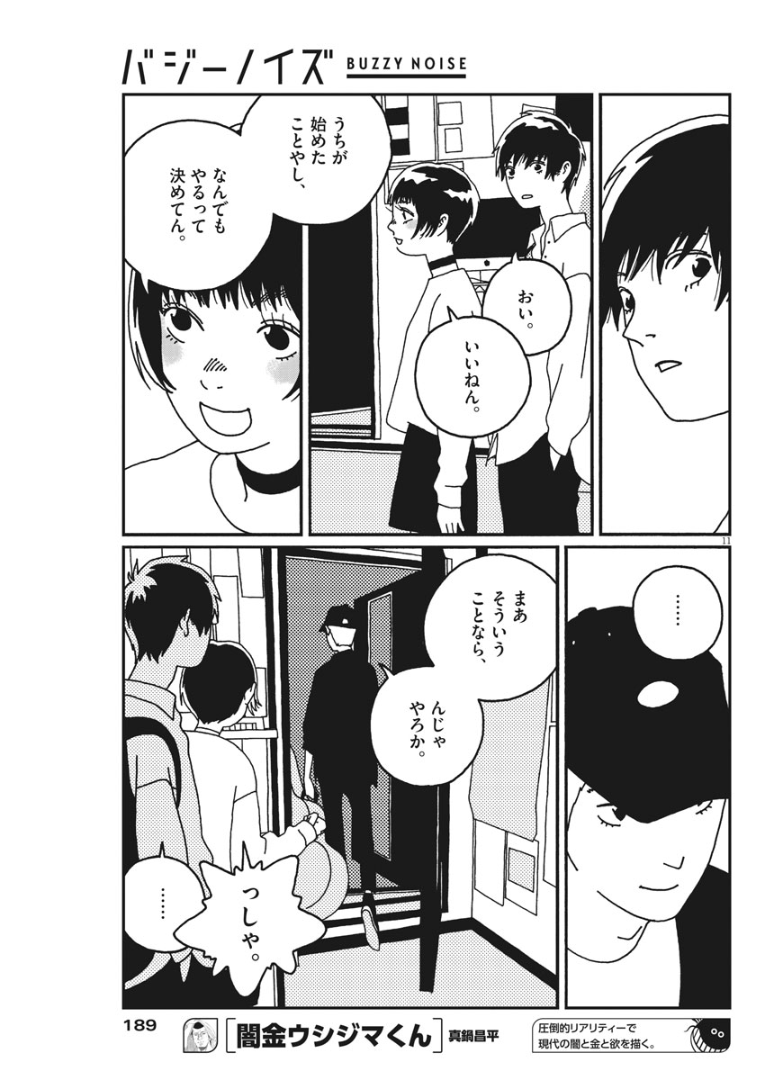 Buzzy Noise Chapter 13 11ページ