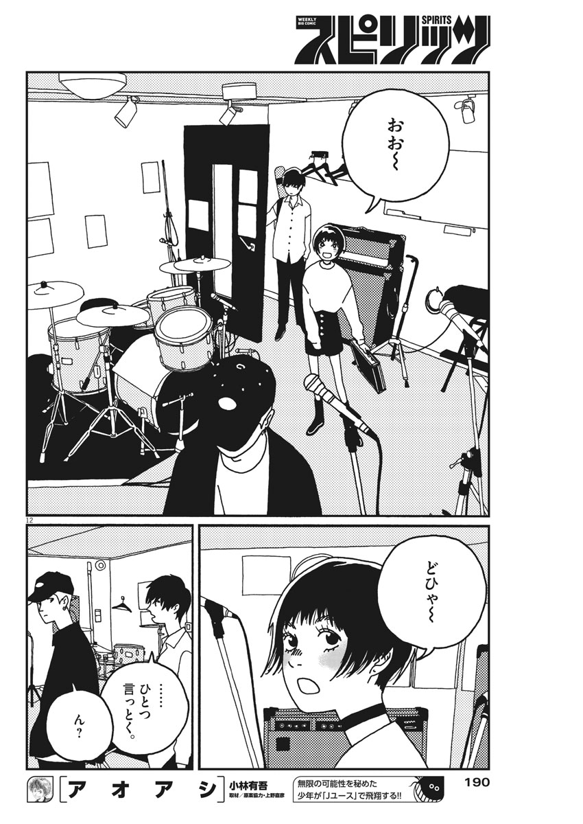 Buzzy Noise Chapter 13 12ページ