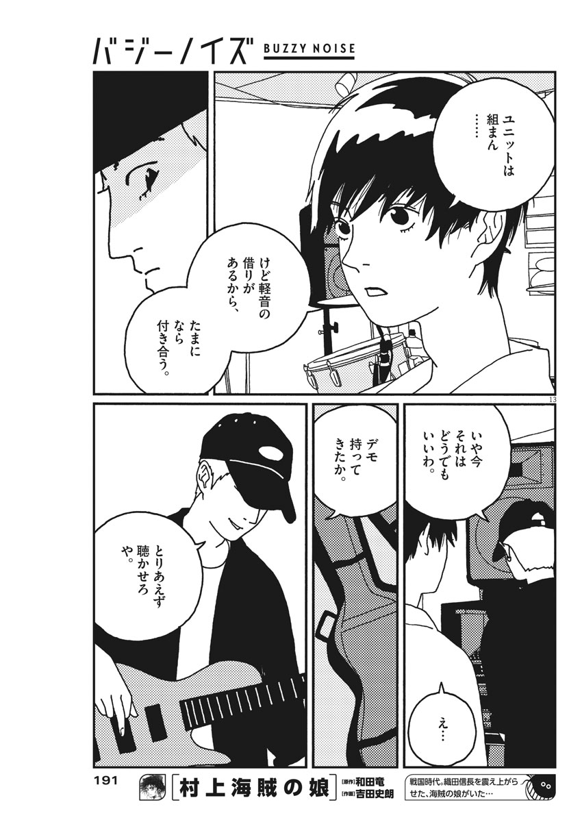 Buzzy Noise Chapter 13 13ページ