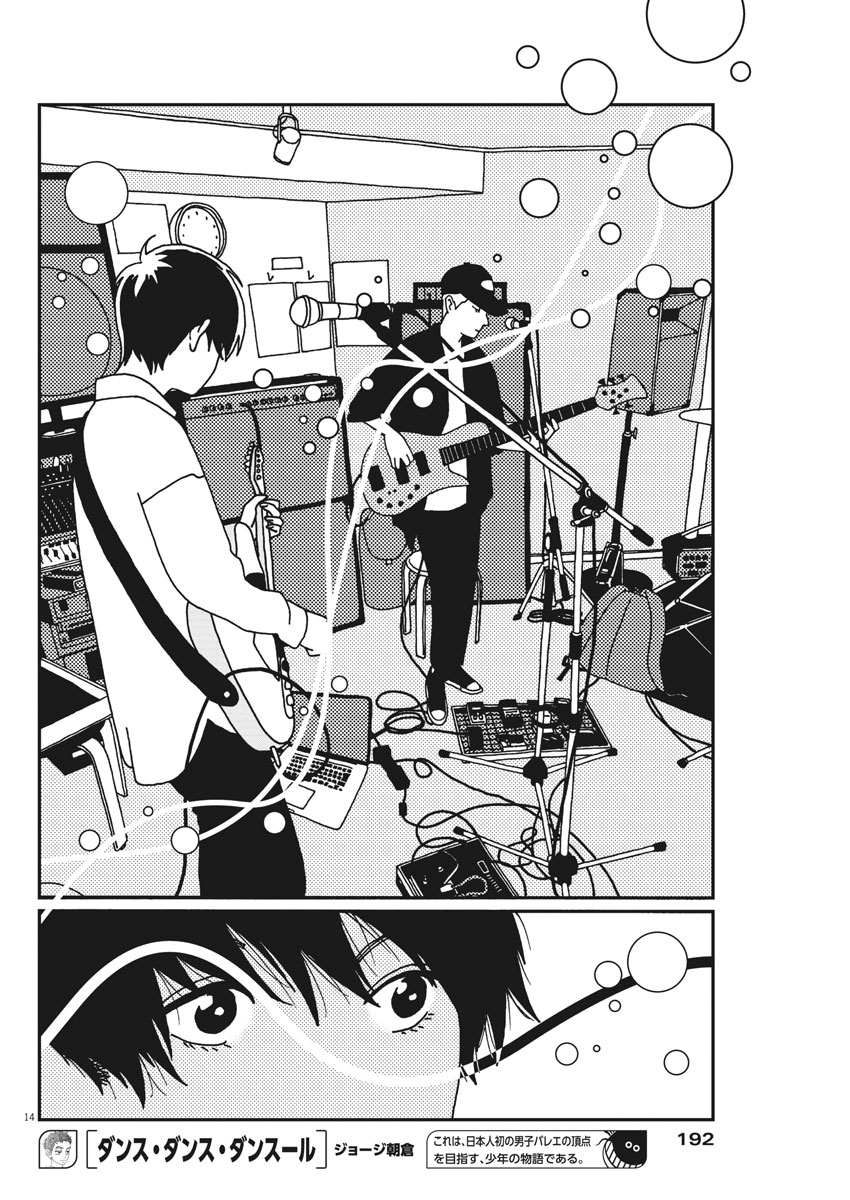 Buzzy Noise Chapter 13 14ページ