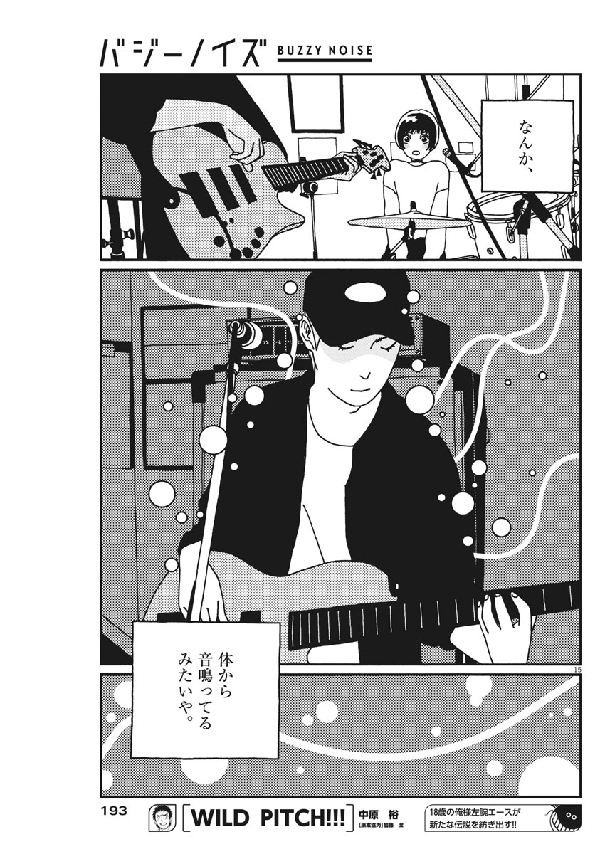 Buzzy Noise Chapter 13 15ページ