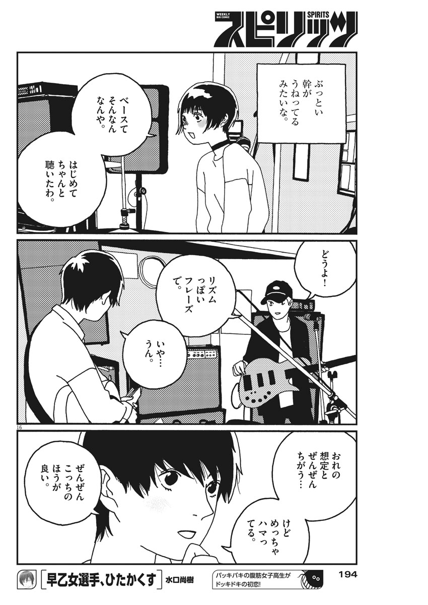 Buzzy Noise Chapter 13 16ページ