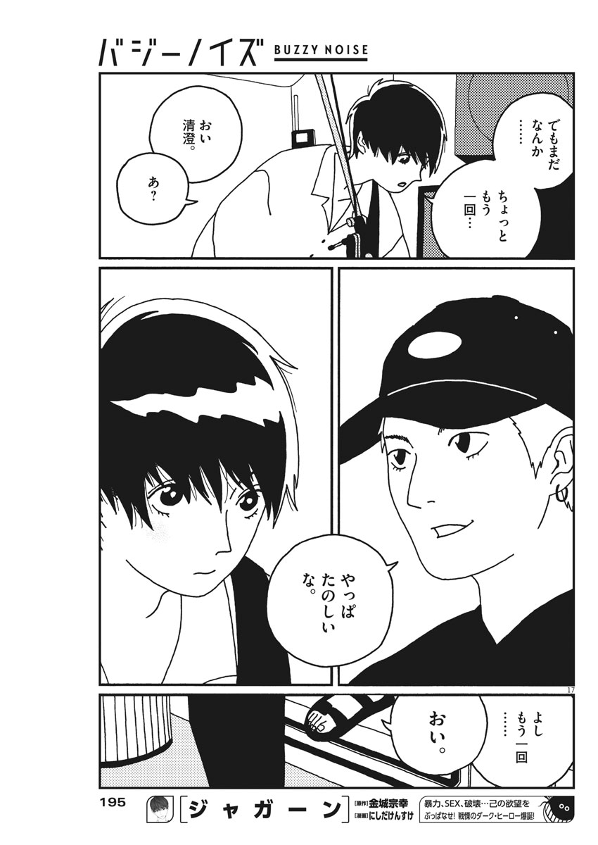 Buzzy Noise Chapter 13 17ページ